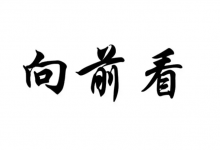 普通人想要跨越阶层有哪些方法?-金宜盈