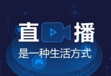 2023年做直播还赚钱吗?主播还好做吗-金宜盈